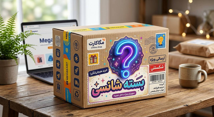 0001. جعبه شانسی اکسسوری